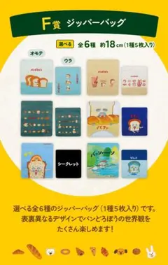 パンどろぼうF賞ジッパーバックセット