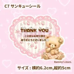 C7 ︎✿ サンキューシール