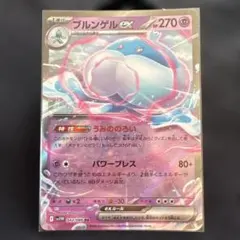 ブルンゲルex RR スカーレット&バイオレット 拡張パック ホワイト