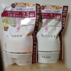 & honey メルティトリートメント 限定販売大容量 2.5個分　2袋セット
