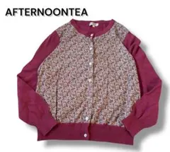 AFTERNOONTEA 小花柄 リバティ 長袖 カーディガン 羽織り