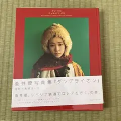2026年最新】蒼井優 写真集の人気アイテム - メルカリ