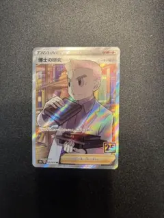 博士の研究 SR S8a 25th ANNIVERSARY COLLECTIO…