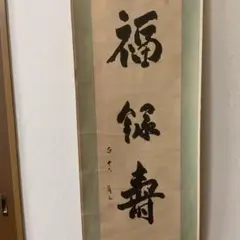 禅僧 紙本 一行書 落款印譜在 桐箱付き 禅僧 紙本 一行書 落款印譜在 桐箱付き - メルカリ