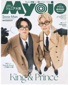 Myojo ちっこい版 2025年12月号