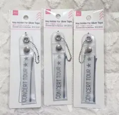 【入手困難】DAISO 銀テープキーホルダー 3個セット