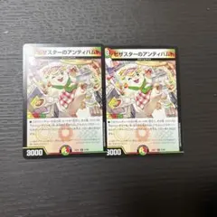 2025年最新】デュエル・マスターズ ピザスターのアンティハムト