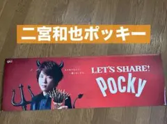 2026年最新】二宮和也 グリコの人気アイテム - メルカリ