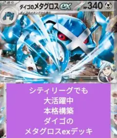 び*ー様 ジムバトル優勝構築　ダイゴのメタグロスexエンペルトexデッキ