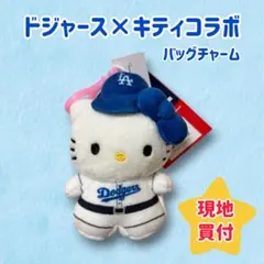 2026年最新】ドジャース キティの人気アイテム - メルカリ