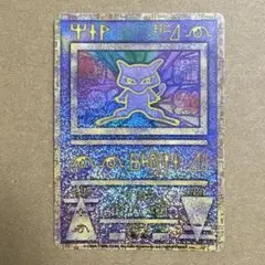 映画ポケモンルギア爆誕古代ミュウ 初期エラーカード「n」なし 旧裏