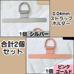 スマホストラップホルダー iPhone ステンレス ハンドストラップ 超薄型2個