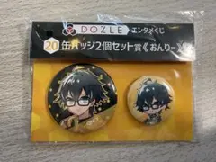 2024年 ドズル社 エンタメくじ 缶バッチ おんりー