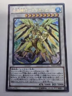 遊戯王 水晶機巧-グリオンガンド ウルトラレア