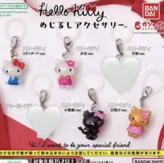 ハローキティ　めじるしアクセサリー　セミコンプ　4個セット　ガチャ