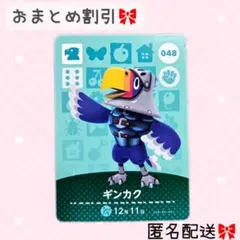 どうぶつの森 amiiboカード あつ森 048 ギンカク