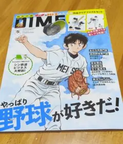 DIME 2026年5月号