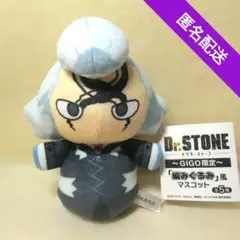 Dr.STONE 編みぐるみ風 マスコット GiGO限定 Dr.ゼノ