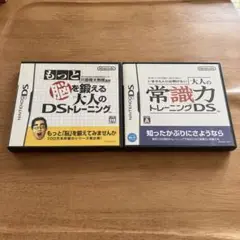 いまさら人には聞けない 大人の常識力トレーニングDS 、もっと脳を鍛える大人の〜