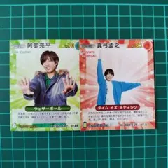 阿部亮平　真弓孟之　TVfanスターカード２枚
