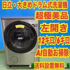 869 日立 2021年製 ビッグドラム 10キロ 6キロ 極美品 動作保証付き 869 日立 2021年製 ビッグドラム 左開き 極美品 10キロ 6キロ - メルカリ