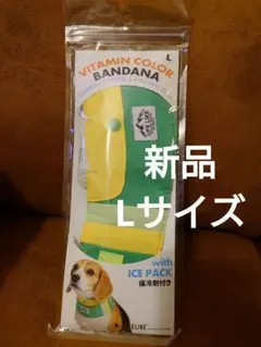 ビタミンカラーバンダナ ライフライク 新品 未使用 美品 保冷剤付き