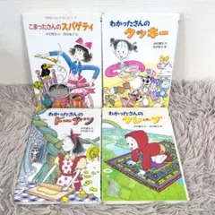 わかったさんシリーズ 8冊セット - メルカリ