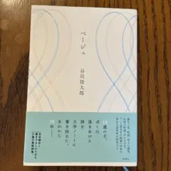 ベージュ