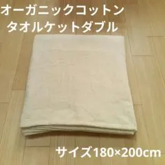 オーガニックコットンタオルケットDのサムネイル