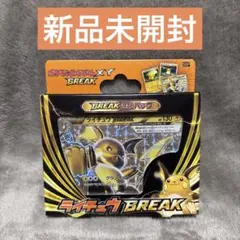 2026年最新】カード名：ライチュウBREAK ポケモンカードゲームの人気