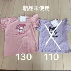 【新品】130 マイメロ　半袖　Tシャツ