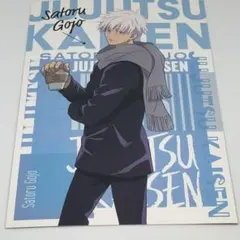呪術廻戦 五条悟ポストカード【非売品】