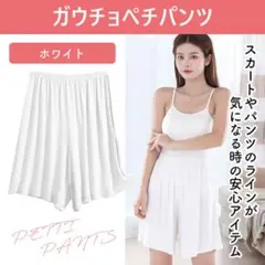 大きいサイズ ガウチョ インナー ペチパンツ ワイドパンツ ペチコート ホワイトのサムネイル