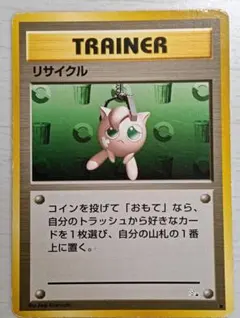 旧裏　トレーナー ポケモンカード旧裏 トレーナーズ27枚 - ポケモンカードゲーム