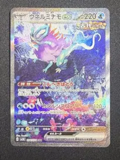 【状態A】センタリング⭕️ウネルミナモ ex SAR SV5K 094/071