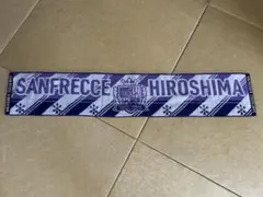 新品未使用　サンフレッチェ広島 タオルマフラー