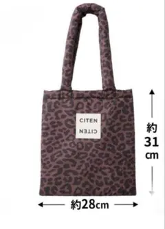 オトナミューズ 3月号付録 CITEN レオパード柄パフィートート