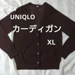 大きいサイズ　XL　カーディガン　茶色　ユニクロ