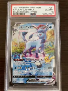 グレイシアVMAX HR s6a PSA10 PSA10】 グレイシアVMAX (HR) {091/069} [S6a/イーブイ