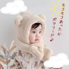 キッズ ボアフード マフラー くま耳 防寒 フード付き 子ども用 冬 暖かい