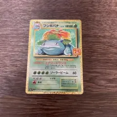 【丁寧梱包】美品　ポケモンカード　フシギバナ　25th ポケモンカード フシギバナ 25th - メルカリ