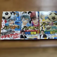 カンピオーニ 1〜3