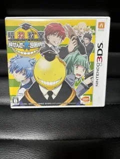 暗殺教室 殺せんせー大包囲網!!