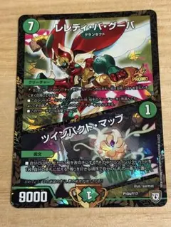 レレディバグーバ ツインパクトマップ 프로모션