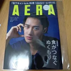 AERA　最新抜け無し　アエラ　岩本照SnowMan表紙　9月7日