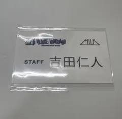 M!LK 吉田仁人 ヴィレバン 名刺