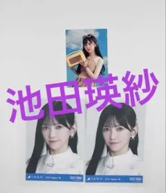 池田瑛紗　3点セット【セット販売】YN46-5N63650