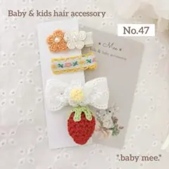No.47ベビーヘアクリップ　ハンドメイド　35mmヘアピン