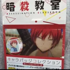 暗殺教室 赤羽業 キャラバッジコレクション 名シーンセレクトver.業 缶
