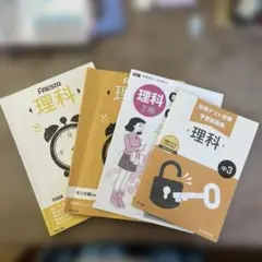 ポピー中3教材「フレスタ 理科 中3 教材セット」